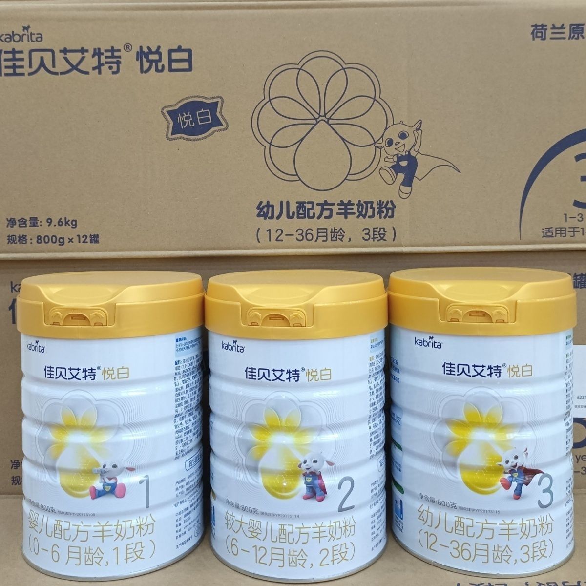 荷兰 佳贝艾特婴幼儿羊奶粉800g 悦白悠装儿童奶粉 系列产品he