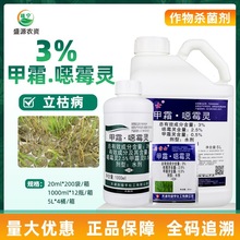 绿亨贝苗士3%甲霜灵恶霉灵甲霜恶霉灵水稻立枯病农药杀菌剂