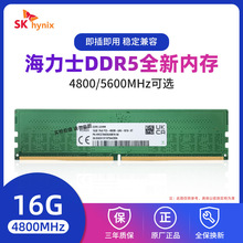海力士台式机内存条DDR5 16G 8G 32G 4800 5600五代超频全新正品