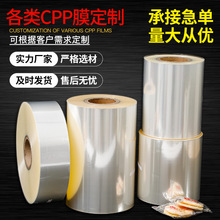 厂家oPP热封膜膜制定透明低温封口膜cpp塑料保护膜卷筒BOPP热封膜