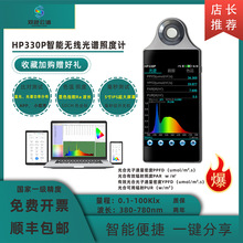 HP-330P照度计植物光照手持光谱仪PPFD生长灯PAR辐照度分析仪