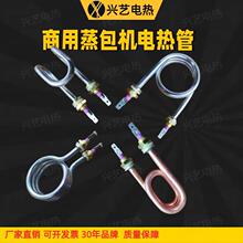 商用蒸包机电热管蒸包柜加热管蒸包机专用配件发热管