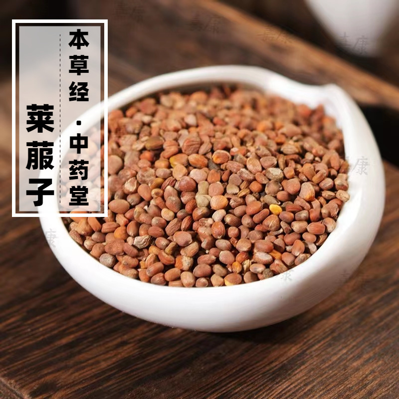 云南野生莱菔子中药材500g精选特级天然无硫萝卜子菜头子药用