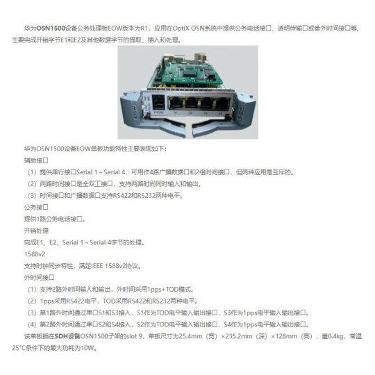 华为(huawei)eow公务板osn1500/osn2500/osn3500光端