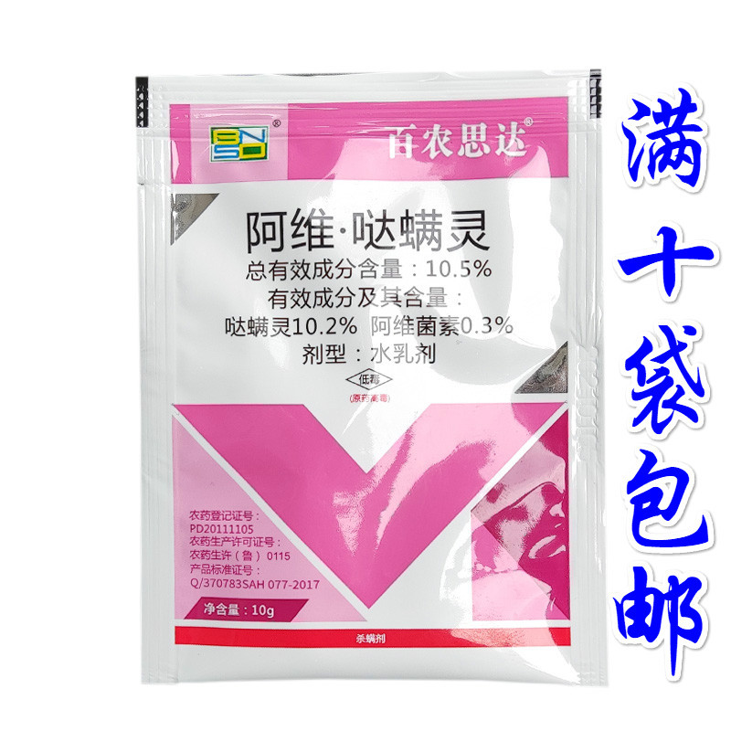 阿维哒满灵阿维柑橘达螨农药杀红蜘蛛杀虫剂 药打红蜘蛛杀虫药10g