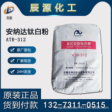 现货批发高光高分散钛白粉安徽安纳达钛白粉ATR-312  钛白粉