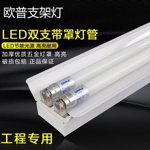 欧普照明t8 led1.2米 长条灯管改造一体化超亮车库双管日光灯全套