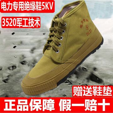 大量批发大量批发正品3520电工鞋绝缘鞋电力5kv防电鞋静电鞋帆布