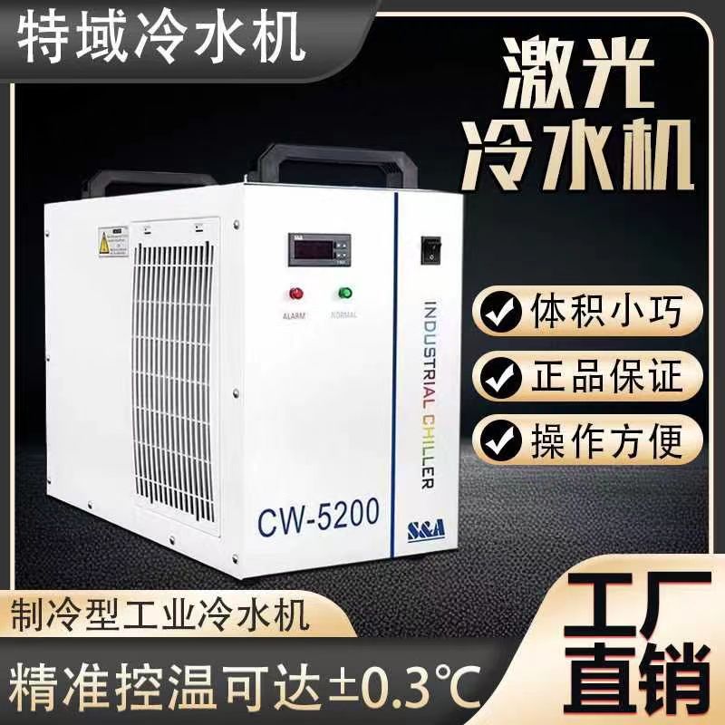 特域冷水机CW3000 5000 5200 5202 5300激光切割雕刻循环制冷水箱