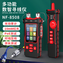 精明鼠寻线仪NF-8508光功率计红光一体机测线仪网络测试仪寻线器