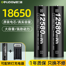 德力普18650锂电池3.7v/4.2v强光手电大容量充电电池小风扇可充电