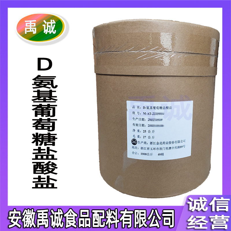 食品级 氨糖 现货 营养强化剂 D-氨基葡萄糖盐酸盐 批发 氨糖