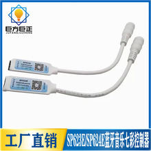 SP623E RGB/SP624E RGBW蓝牙音乐七彩控制器手机APP调光led控制器