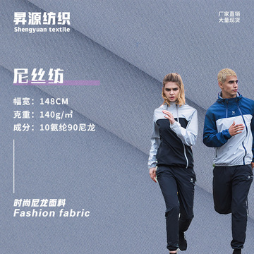 100d尼龙四面弹 冰感速干面料 高弹防晒服休闲运动服面料