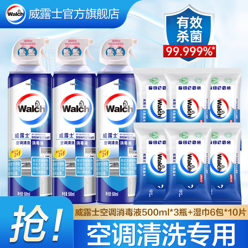 walch/威露士空调消毒清洁喷雾清洗剂500ml *3 湿巾6包*10片官方
