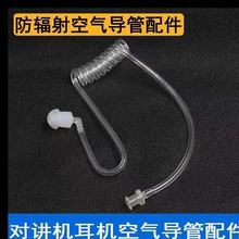 baofeng宝锋空气导管透明耳机单对讲机可拆单配件白色可拆单可换