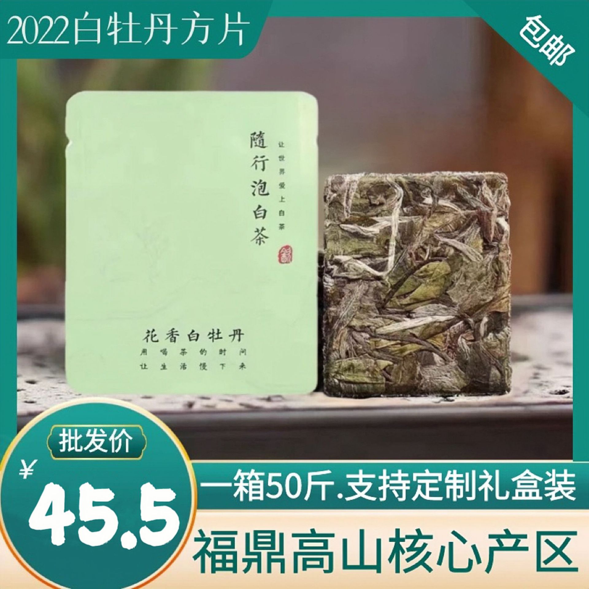 福鼎白茶小方片高山日晒散茶花香毫香白牡丹王茶叶饼干茶批发500g