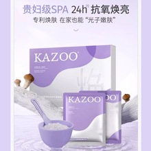 kazoo松茸软膜粉光感提亮改善暗沉美容院线紧致涂抹面膜泥膜