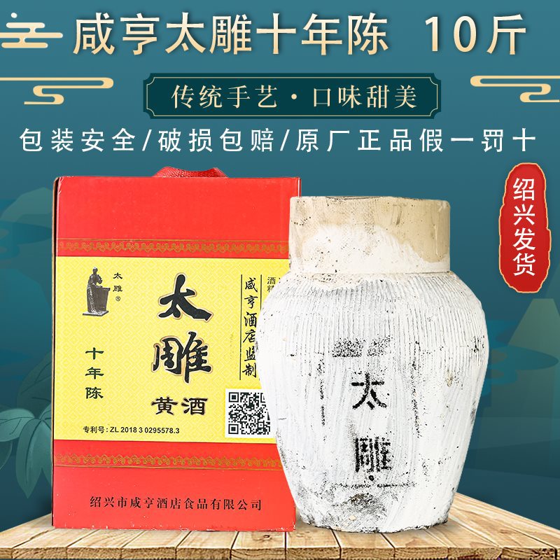 咸亨酒店绍兴黄酒十年陈酿5kg坛装善酿礼盒箱装10斤半甜特产-阿里巴巴