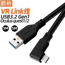 3米5米VR线Link线弯头手游线相机连接线OculusQuest2Type-c数据线