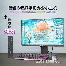 可定制迷你主机i3i5i7办公企业家用微型商务办公MINI主机电脑