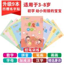 儿童幼小衔接魔法凹槽练字帖学生描红幼儿衔接重复使用一件代发