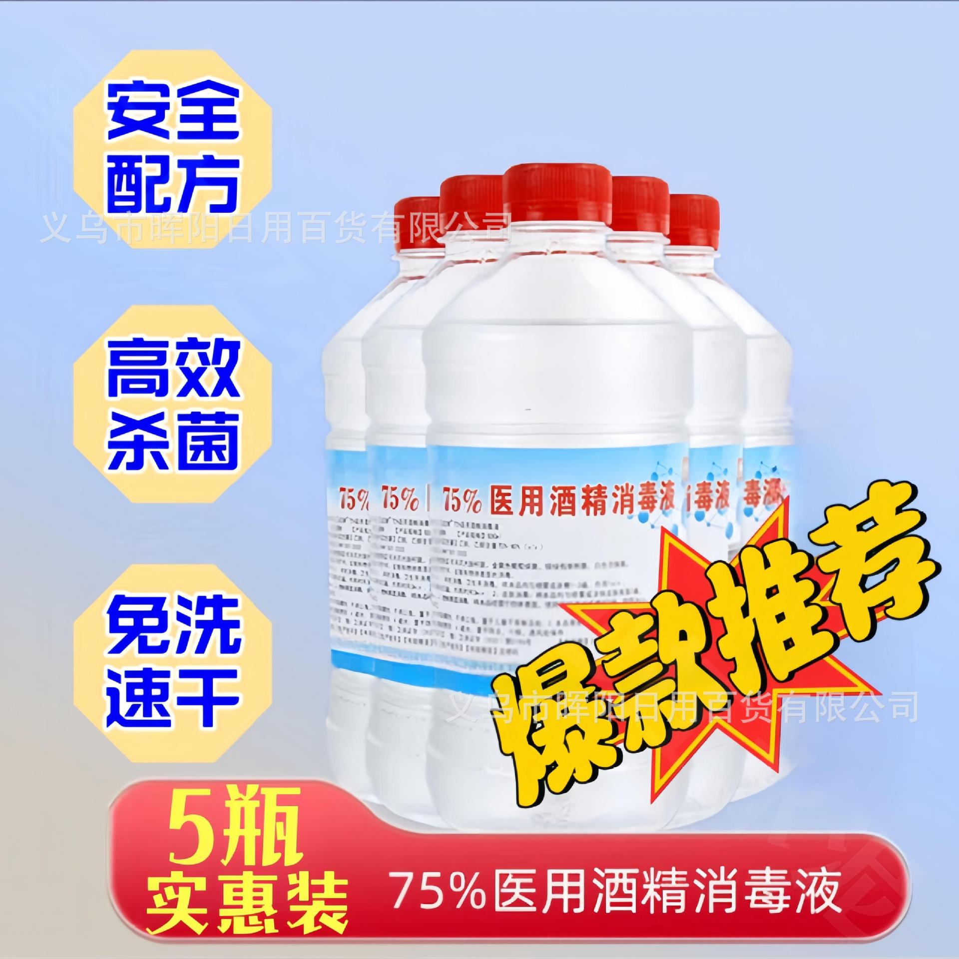 500ml75%医用酒精喷雾酒精消毒杀菌家用免洗手室内消毒乙醇消毒液