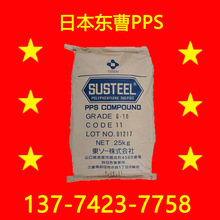 现货 GS-40 3103 日本东曹PPS 注塑级聚苯硫醚 SUSTEEL PPS塑料