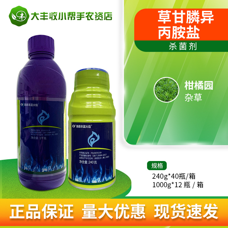 瑞德丰蓝火焰 41%草甘膦异丙胺盐牛筋草稗草内吸灭生性杂草除草剂