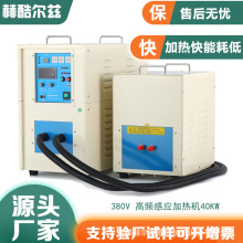 380V40KW高频加热机感应加热设备焊接数控淬火机床退火回火熔炼炉