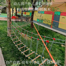 幼儿园户外荡桥儿童体能训练器材平衡桥体适能攀爬架独木桥
