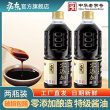 拓东酱油0添加生抽酿造调料酱料凉拌炒菜头道原油家用调味品