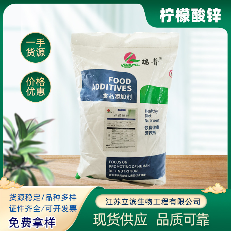 柠檬酸锌 食品级营养强化剂 柠檬酸锌 25kg/袋