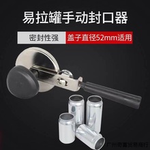 手动封罐器方便家用封口压紧机器密封易拉铝罐饮料打包封罐器便携