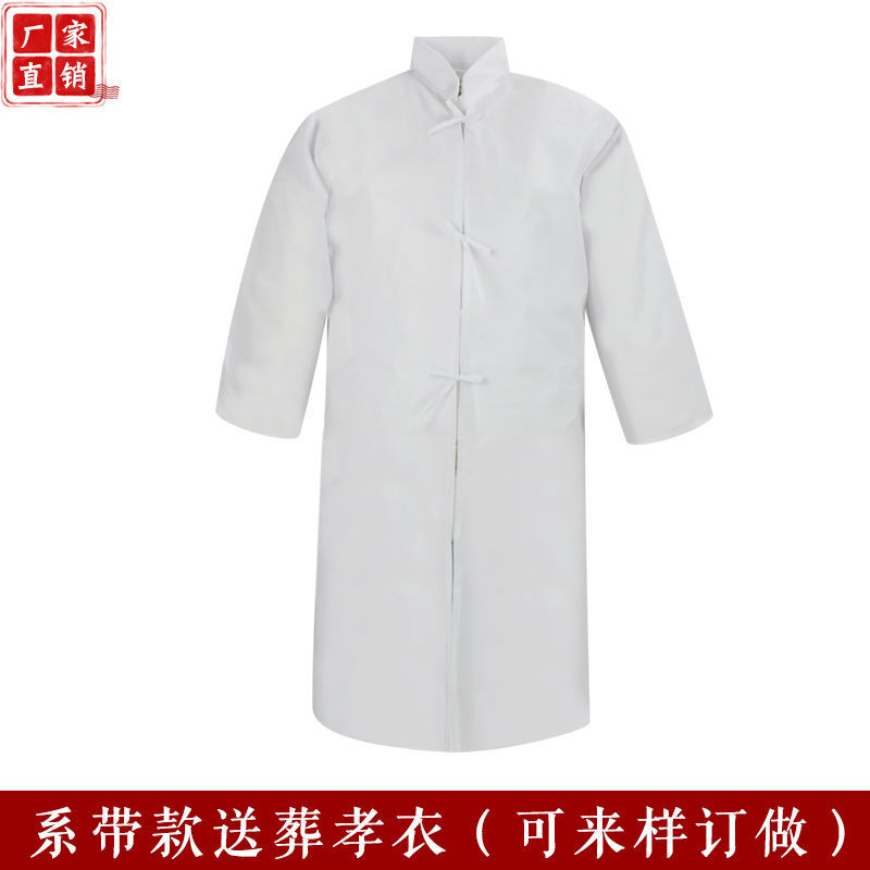 白孝衣系带款孝子送葬衣服长款对襟葬礼衣服厂家寿衣殡葬用品批发