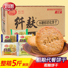 思朗纤麸消化饼干燕麦纤夫粗粮五谷杂粮整箱零食小麦无添蔗糖食品