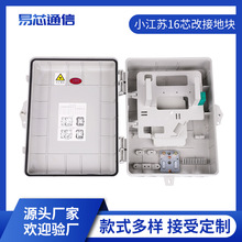 小江苏16芯改接地块 室外防水光纤光缆分纤箱