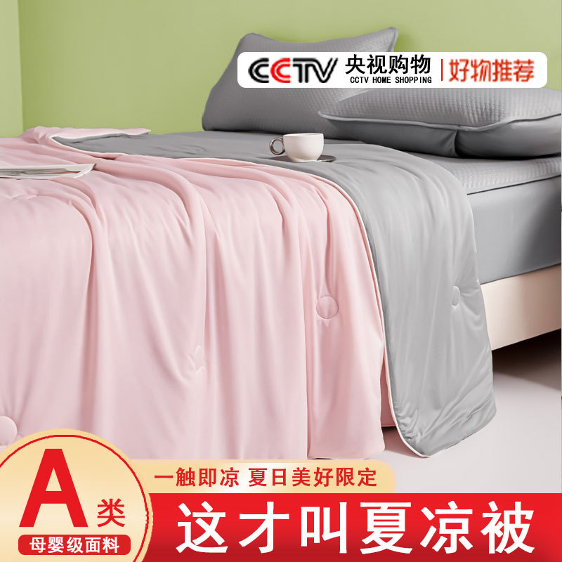 Ice Silk Summer Blanket Class a Maternal and Child Grade Airable Cover Light Luxury Cool Feeling Tencel Summer Thin Quilt Washable Duvet Insert