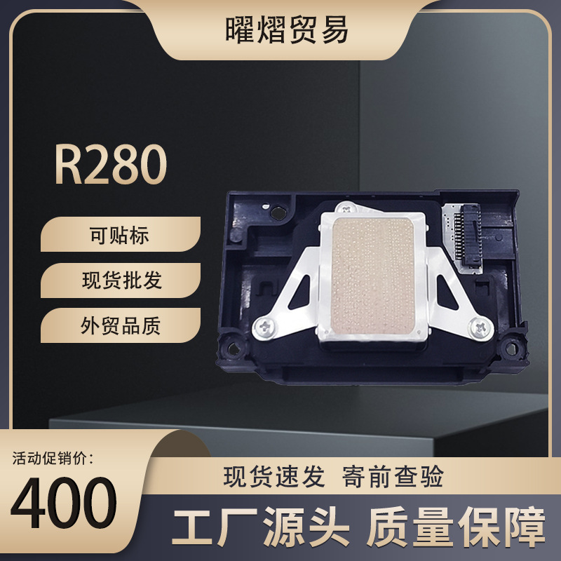 r290喷头r280/t50/l800/l801/l803/l805 打印机喷头r330喷头-阿里巴巴