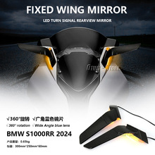 适用宝马S1000RR 2024 LED定风翼后视镜带转向灯可旋转摩托车配件