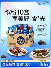 囤货夹心饼干巧克力味十全食美儿童多口味零食礼包整箱693g