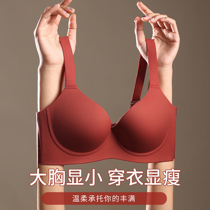 无痕内衣女大胸显小收副乳防下垂结婚本命年红色转运薄款大码文胸