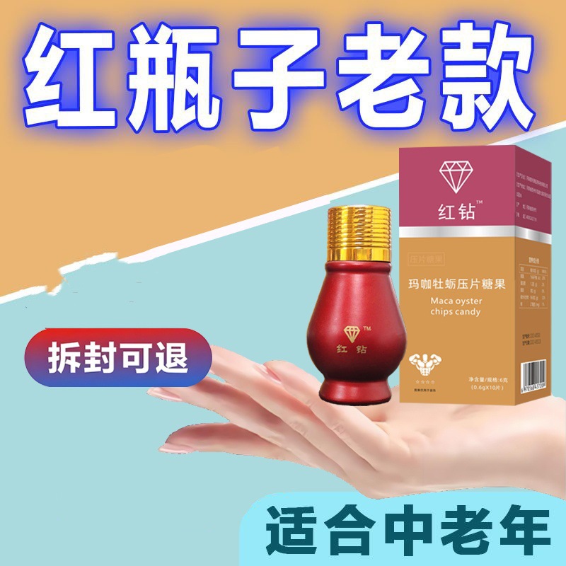 正品男用红钻红色葫芦瓶苦味10粒装-阿里巴巴