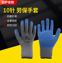 10针灰纱蓝皱纹手套 乳胶加厚耐油耐酸碱劳保手套 乳胶劳保手套