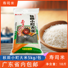秋田小町寿司米5kg万酿寿司专用米日本寿司专用饭团米寿司包饭米