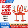 五点式安全带 电力建筑施工全身高空防坠落涤纶双背安全带|ms 五点式安全带 电力建筑施工全身高空防坠落涤纶双背安全带|ms
