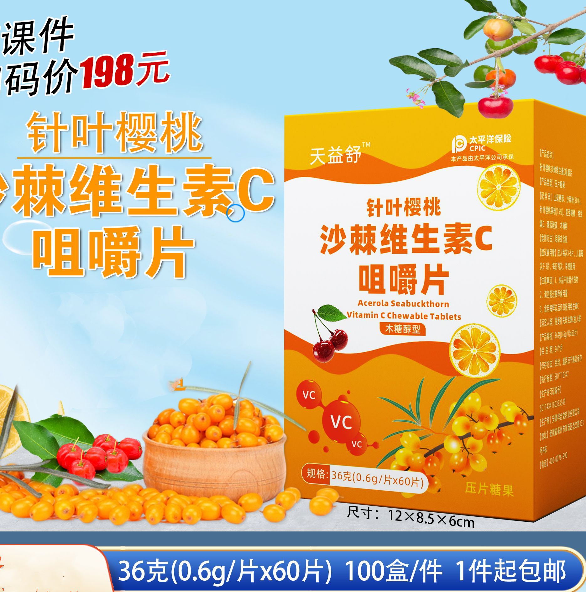 针叶樱桃沙棘维生素c咀嚼片针叶樱桃维生素c压片糖果蓝莓叶黄素片