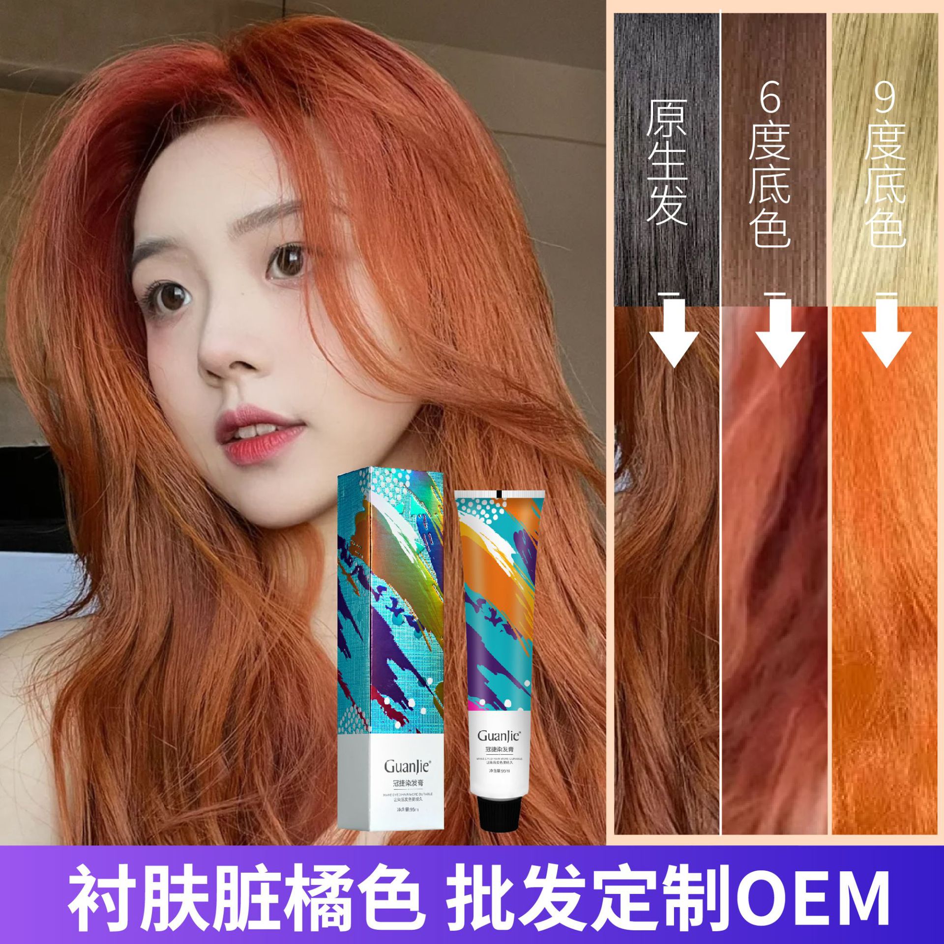 染发膏免漂自己在家染脏橘色染发膏植物不伤发hair dye染膏染发剂