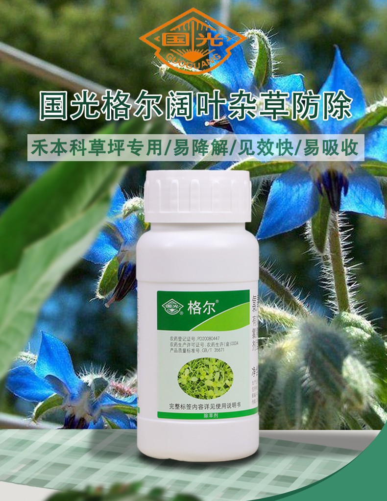 国光格尔草坪除草剂博阑马尼拉百幕大麦冬高羊茅早熟禾除阔叶草杂