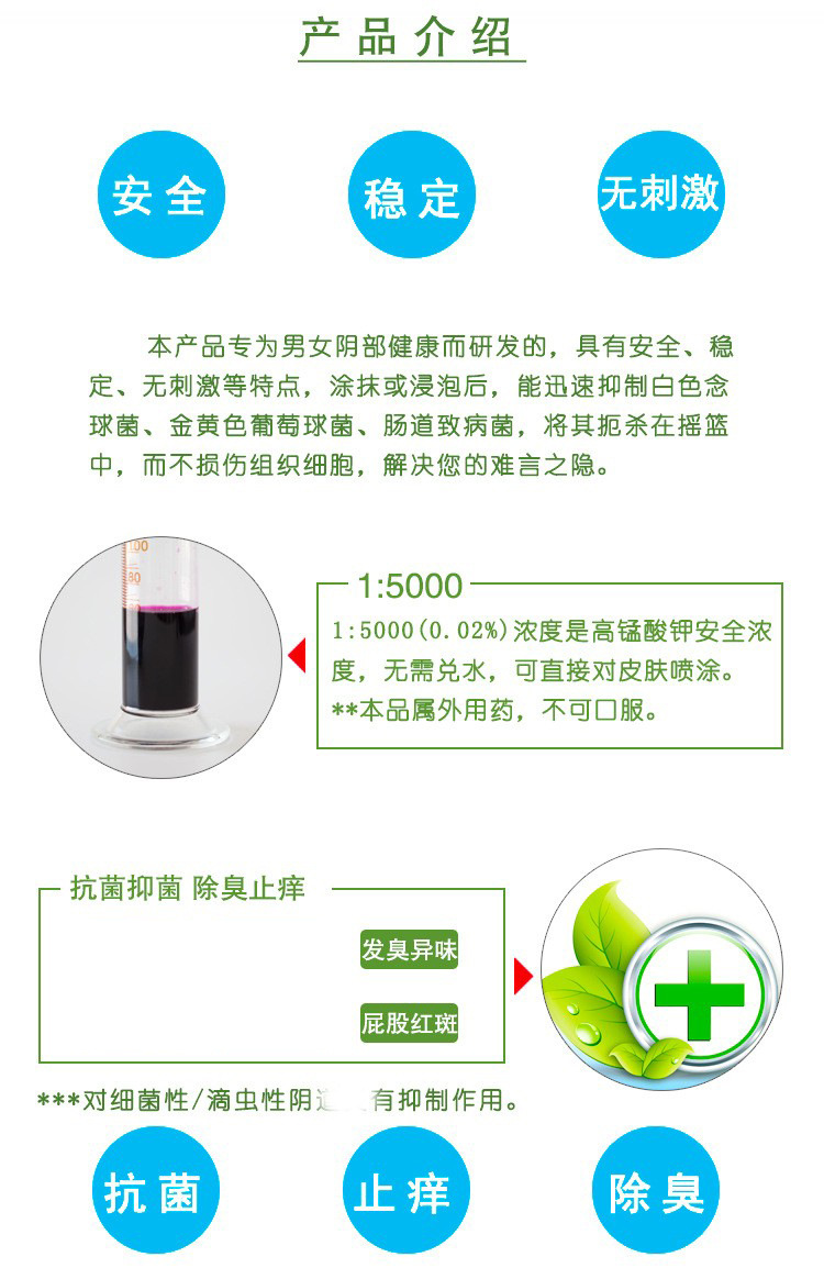 高锰酸钾溶液定制品牌加工私处洗护理液 除臭抑除异菌味污垢oem